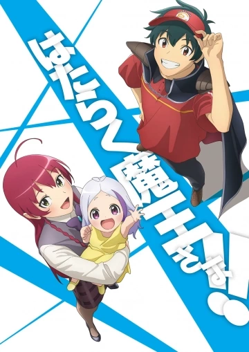 The Devil is a Part-Timer! - Saison 3 - vf